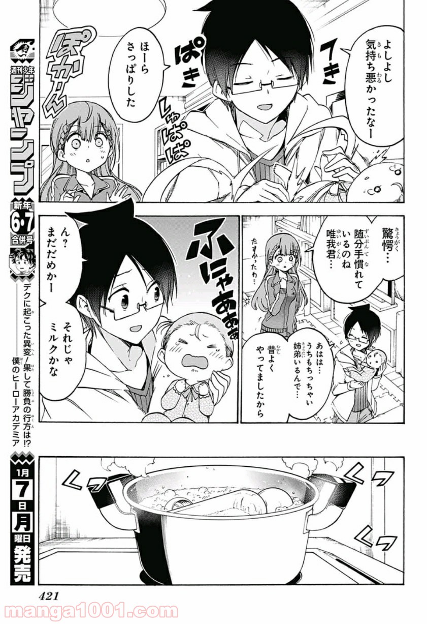 ぼくたちは勉強ができない - Raw 【第93話】 - Manga1000.com