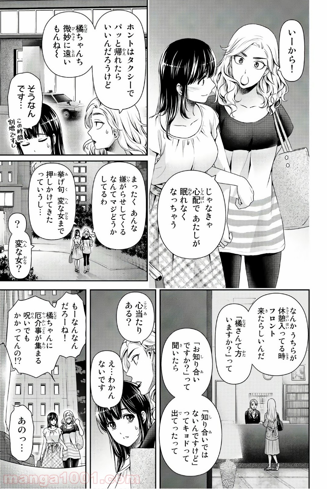 ドメスティックな彼女 - Raw 【第182話】 - Manga1001.com
