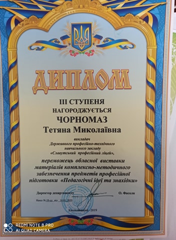 Диплом переможця обласної виставки матеріалів КМЗ