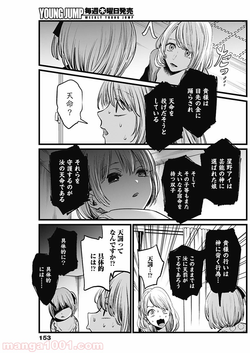 推しの子 - Raw 【第3話】 - Manga1001.com