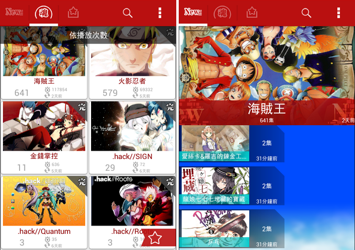 Android APP:動漫魂 APK推薦下載,線上看最新動畫如海賊王、火影忍者、進擊的巨人、K-ON! Android APP:動漫魂 APK推薦下載,線上看最新動畫如海賊王、火影忍者、進擊的巨人、K-ON!