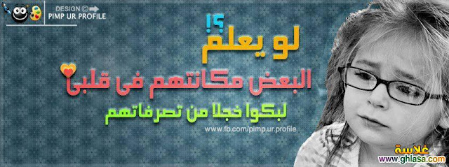 صور غلاف فيس بوك