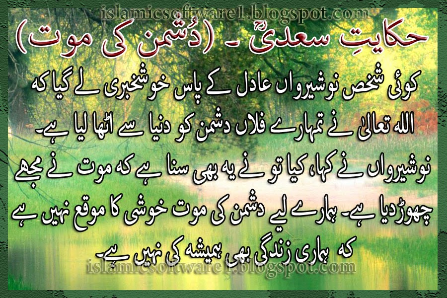 aqwal Hazrat sheikh Saadi 4