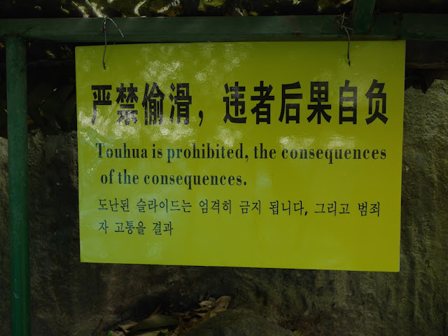 sign with "Touhua is prohibited, the consequences of the consequences"