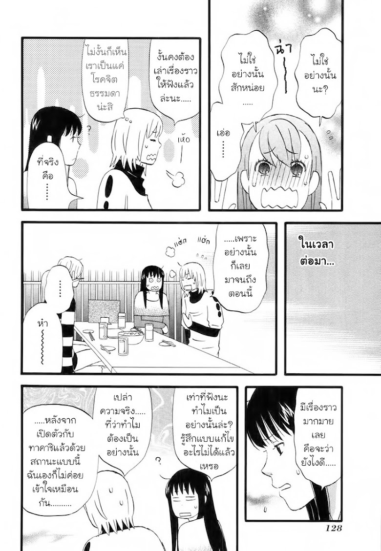 Nicoichi  - หน้า 8