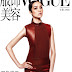 ADVERTORIAL: Sun Fei Fei & Ming Xi in Vogue China, September 2011