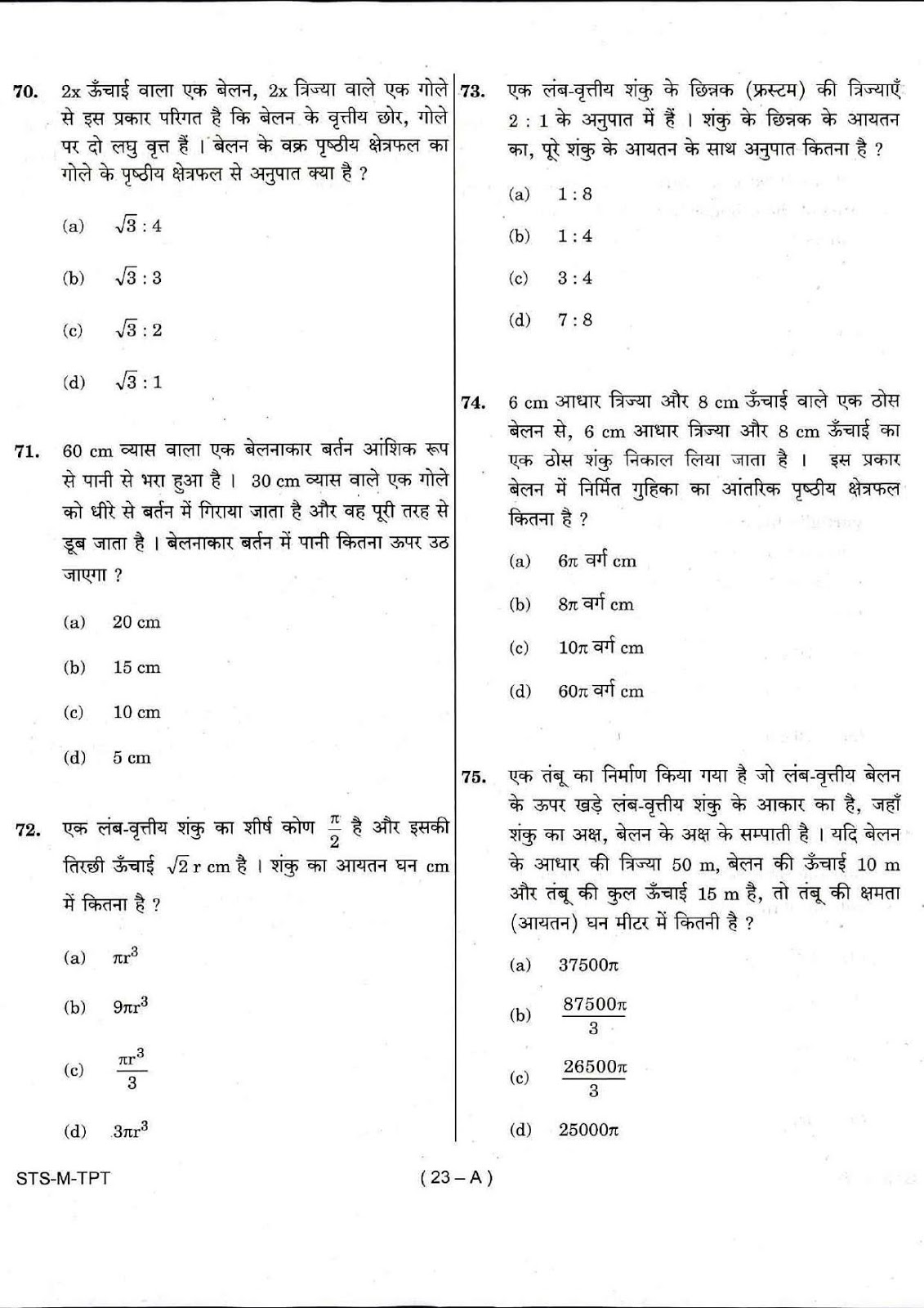 UPSC CDS II 2017 Entrance Exam Maths question paper UPSC CDS II 2017 Mathematics question paper