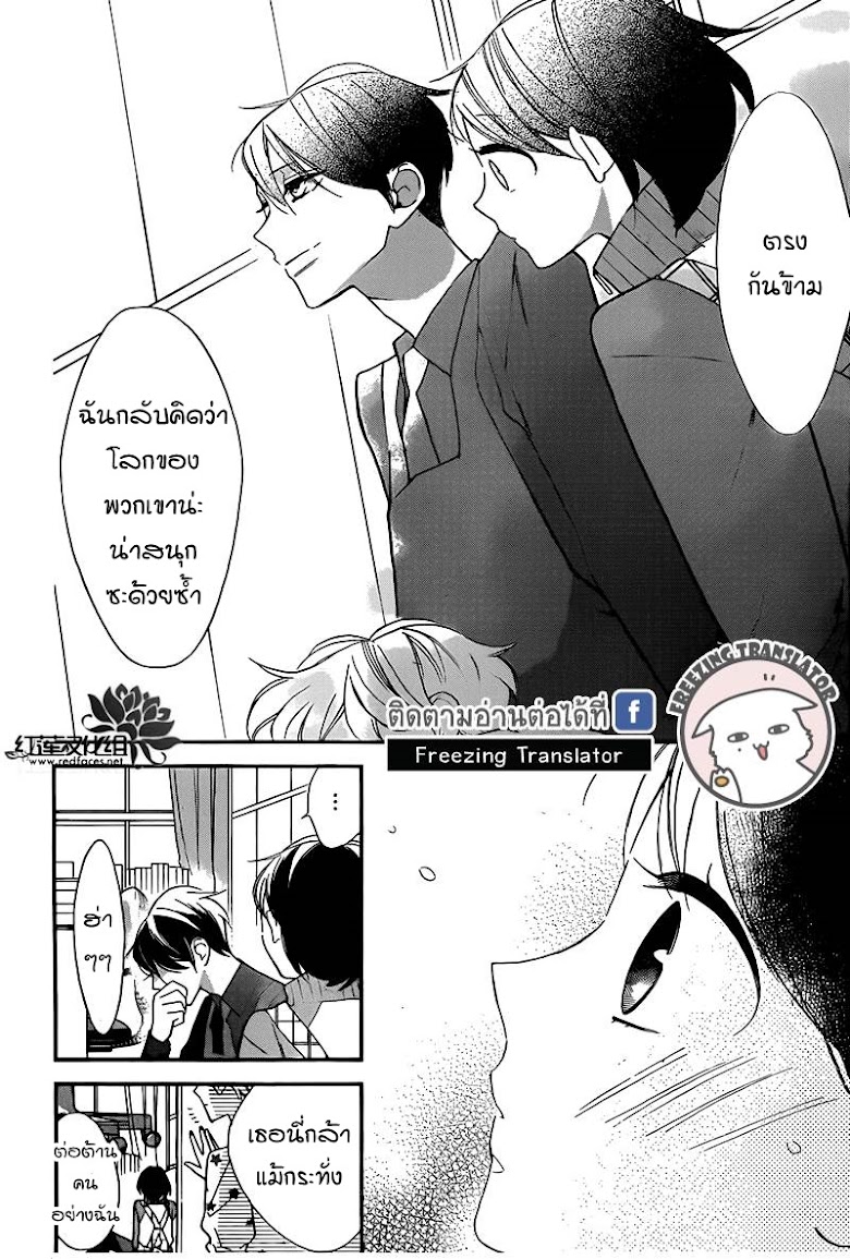 Shikanai Seitokai - หน้า 22