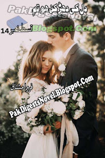 Dil Ki Dhadkan Ho Tum Episode 14 By Farwa Mushtaq Pdf Free Download Dil Ki Dhadkan Ho Tum Episode 14 By Farwa Mushtaq Pdf Free Download