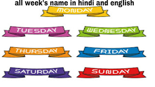All week's name in hindi and english