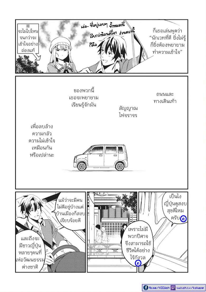 Nihon e Youkoso Elf-san - หน้า 3