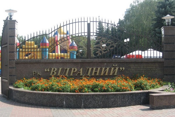 Парк отрадный в киеве