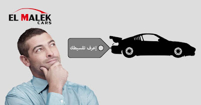 سعر السيارات فى معرض الملك سعر السيارات فى معرض الملك