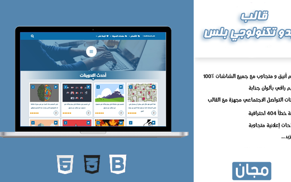 تحميل قالب عبدو تكنولوجي بلس |+template Abdou Technologie تحميل قالب عبدو تكنولوجي بلس |+template Abdou Technologie