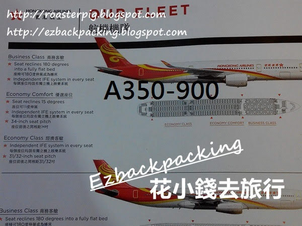 香港航空座位圖：A330+A350+A320