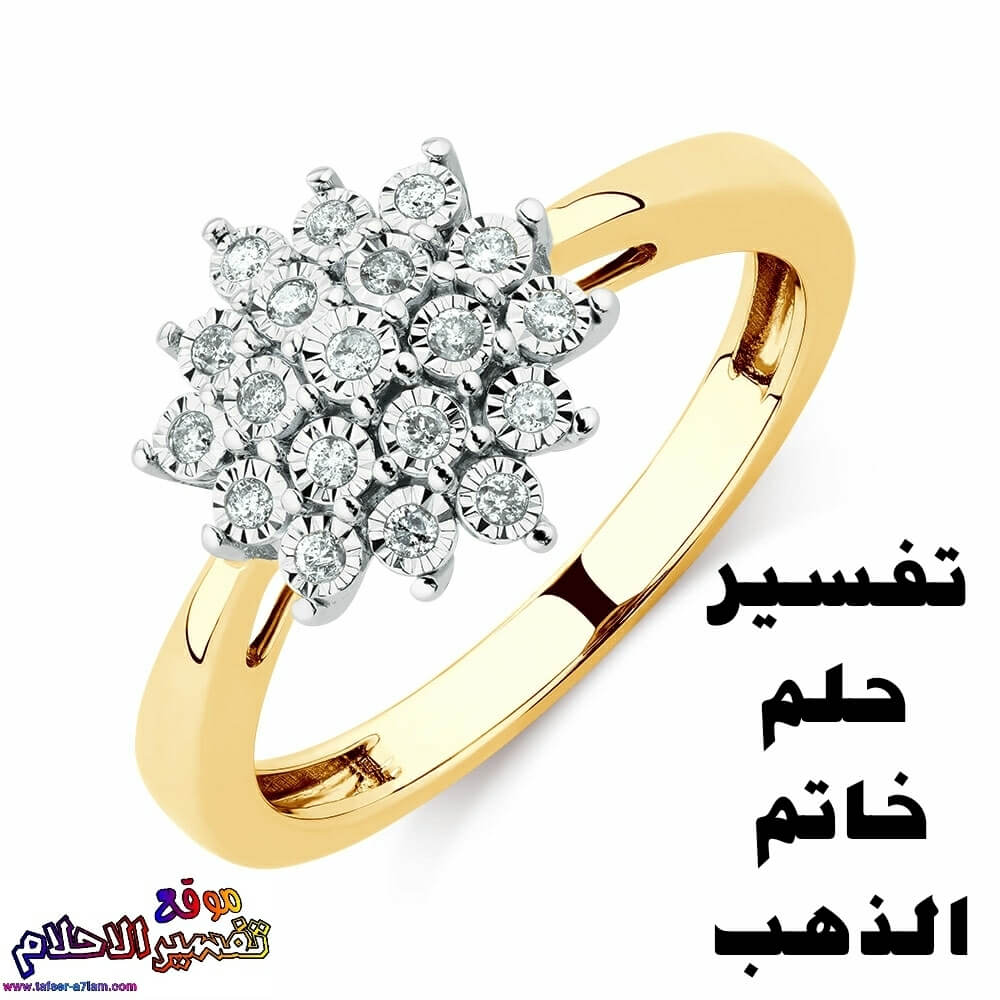 تفسير حلم الخاتم الذهب للمتزوجة والحامل والعزباء تفسير حلم الخاتم الذهب للمتزوجة والحامل والعزباء