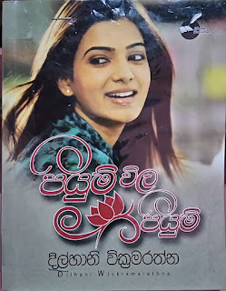 Sinhala novals