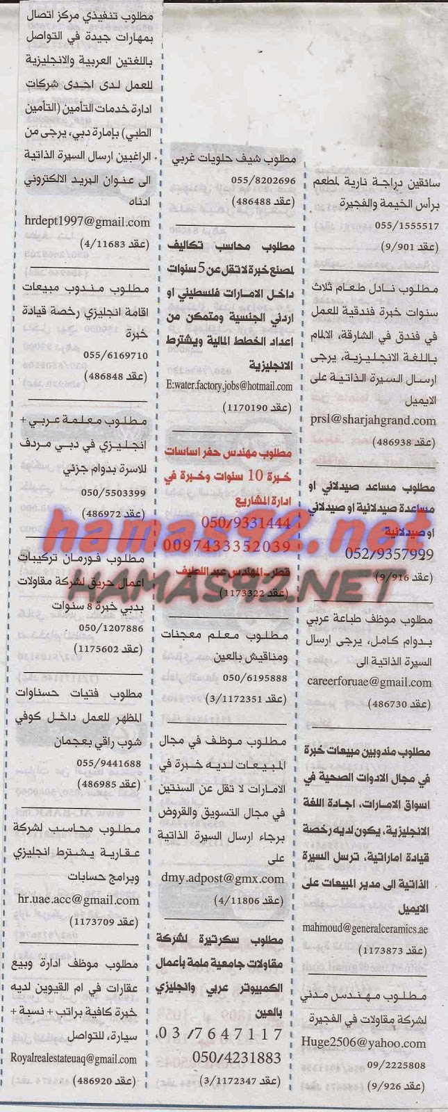 وظائف شاغرة فى جريدة الخليج الامارات الخميس 13-11-2014 %D8%A7%D9%84%D8%AE%D9%84%D9%8A%D8%AC%2B4
