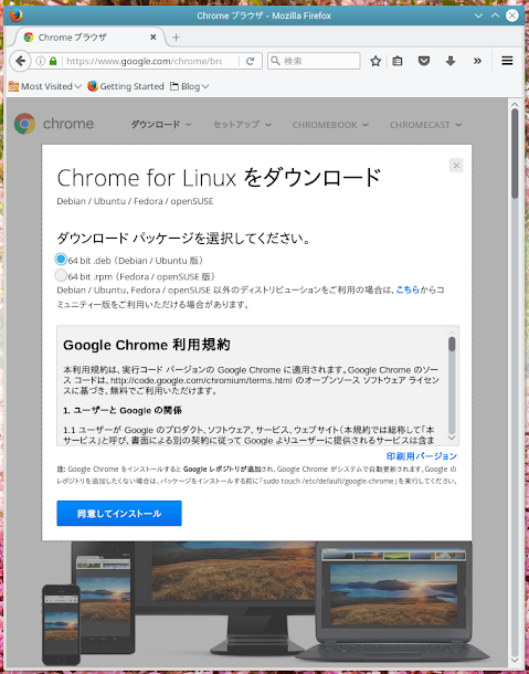 Kubuntu 16.04 KDE 5.6. Linux Install Google Chrome Browser [ Ubuntu, Suse, Debian, Fedora ]