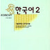 Seoul Korean Level 2 Online Lessons with 33 Units