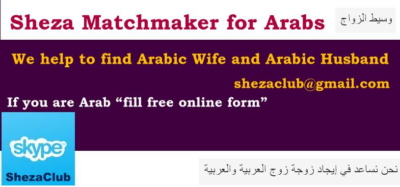 website for Arab to Arab marriages and matchmaking