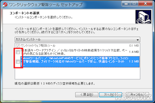 アダルトサイトの料金請求画面を消す方法 ワンクリックウェア駆除ツール 某氏の猫空