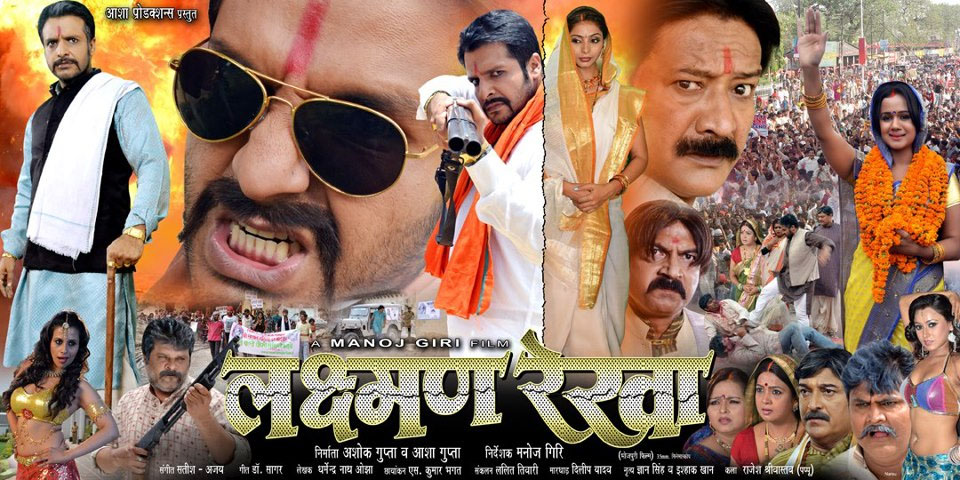 wanted bhojpuri film actress name lakshman rekha 2013 bhojpuri movie first look poster wanted bhojpuri film actress name lakshman rekha 2013 bhojpuri movie first look poster
