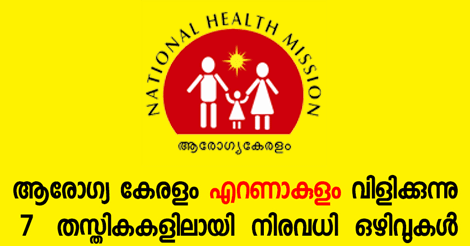 NHM Kerala Recruitment 2018 -  Walk in for Lab Technician, TBHV & Other Posts