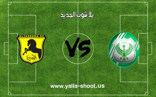 اهداف مباراة المصري البورسعيدي والجزيرة مطروح اليوم بتاريخ 02-12-2018 كأس مصر اهداف مباراة المصري البورسعيدي والجزيرة مطروح اليوم بتاريخ 02-12-2018 كأس مصر