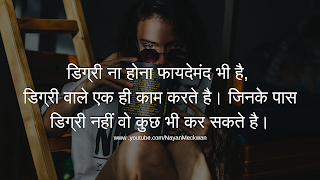 Inspiring Education Degree Quotes Images in Hindi on life