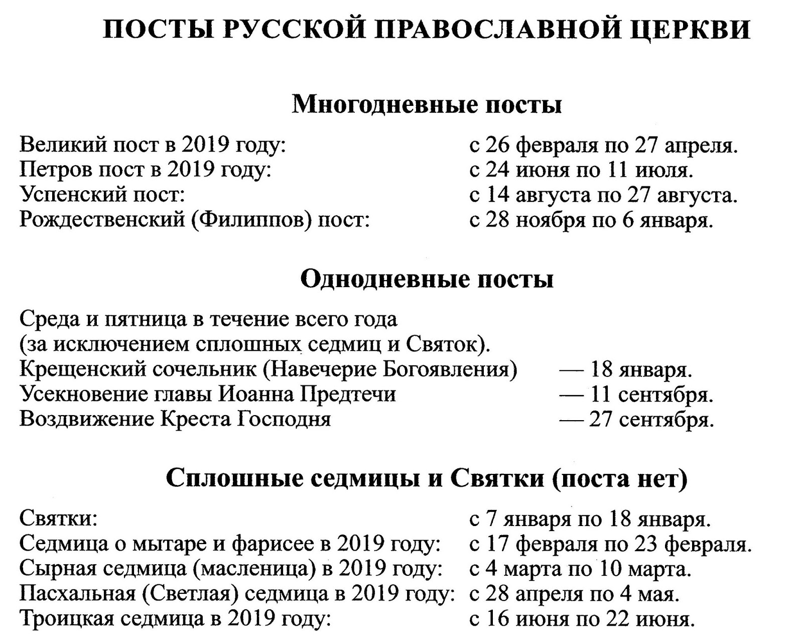 Смотреть Петров пост 2019 видео Смотреть Петров пост 2019 видео