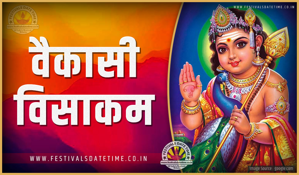 2024 वैकासी विसाकम पूजा तारीख व समय, 2024 वैकासी विसाकम त्यौहार समय