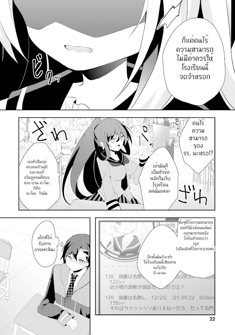 Aragami-sama no Inou Sekai - หน้า 21