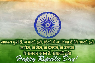 Happy Republic Day Wallpapers in Hindi Happy Republic Day Wallpapers in Hindi
