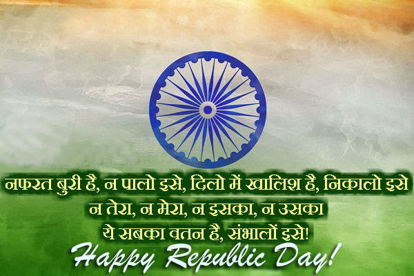 Happy Republic Day Wallpapers in Hindi Happy Republic Day Wallpapers in Hindi