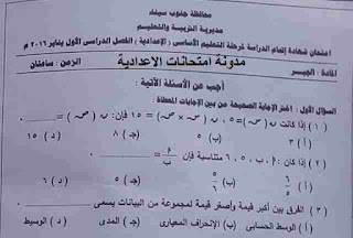 تحميل ورقة امتحان الجبر محافظة جنوب سيناء الثالث الاعدادى الترم الاول