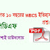 Last 10 Years WBCS History Questions PDF Download