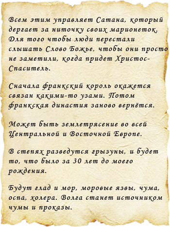 книга пророчеств василия немчина. 10 царей на час предсказания. 10 царей на час предсказания. феофан полтавский пророчества. пророчества авеля о россии 2024.