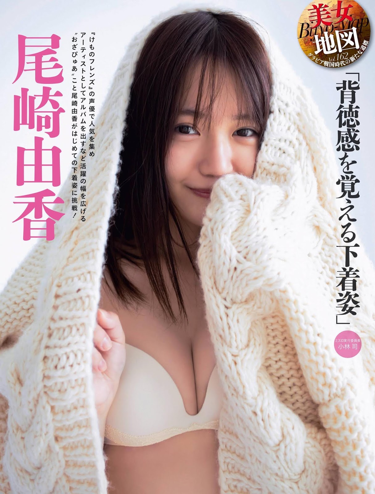 Yuka Ozaki 尾崎由香, Weekly SPA! 2020.07.07 (週刊SPA! 2020年7月7日号)
