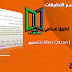 تحميل تطبيق المصحف الذهبي Golden Quran