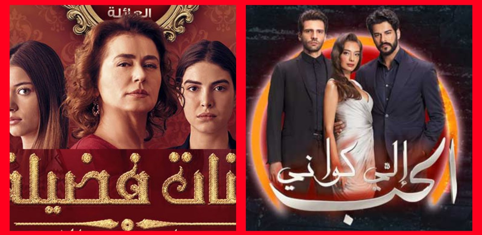 لمتابعي الحب الي كواني و بنات فضيلة سيتم بث المسلسلات قريبا و بصفة عادية على قناة نسمة آخر الأخبار