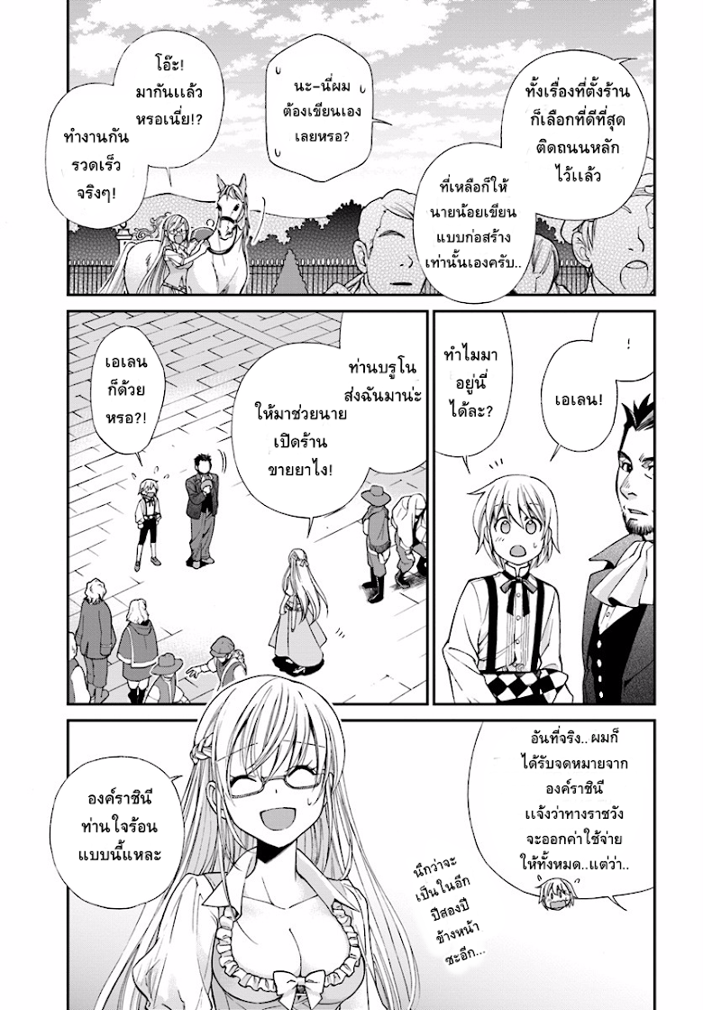 Isekai Yakkyoku - หน้า 4