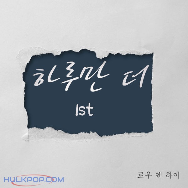 Low & High – 하루만 더 – Single