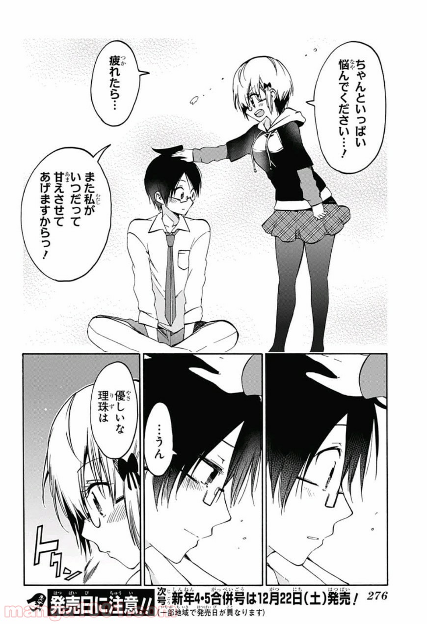 ぼくたちは勉強ができない - Raw 【第92話】 - Manga1000.com