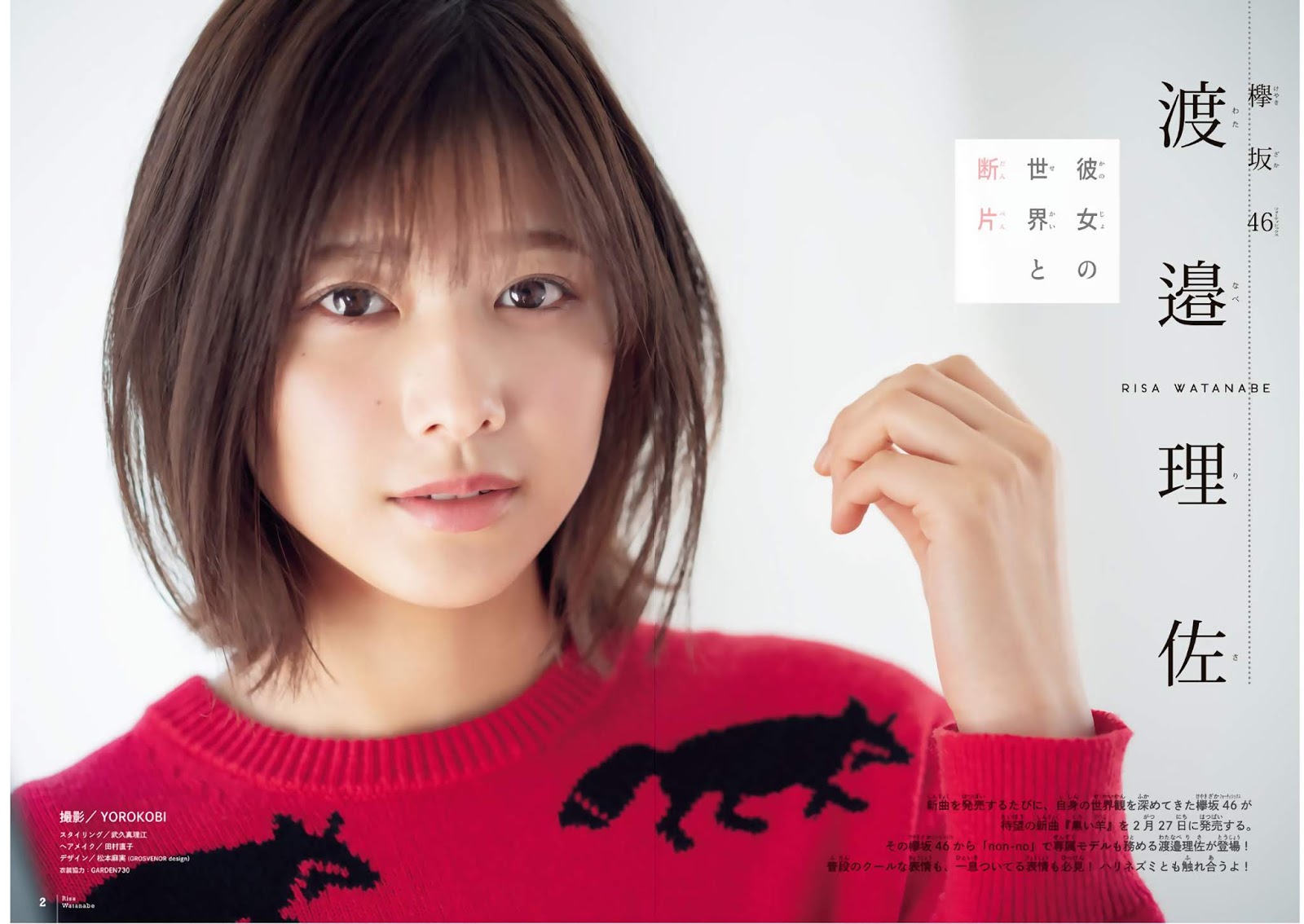 Risa Watanabe 渡邉理佐, Shonen Magazine 2019 No.12 (少年マガジン 2019年12号)