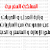 وزارة العدل و الحريات الإعلان عن مجموعة من المباريات لتوظيف حاملي الإجازة و الماستر و الدبلومات