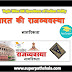 नागरिकता GK Questions SET 1