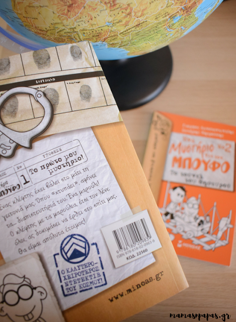 ένα μυστήριο για τον μπούφο 5 ΜΥΣΤΗΡΙΑ ΚΑΙ ΜΙΑ ΜΥΣΤΙΚΗ ΑΠΟΣΤΟΛΗ ΑΠΟ ΤΙΣ ΕΚΔΟΣΕΙΣ ΜΙΝΩΑΣ