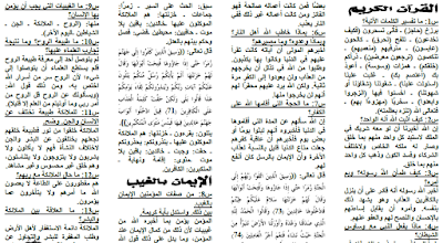 مذكرة مراجعة ليلة الإمتحان في مادة دين إسلامى الصف الثالث الإعدادى مذكرة مراجعة ليلة الإمتحان في مادة دين إسلامى الصف الثالث الإعدادى