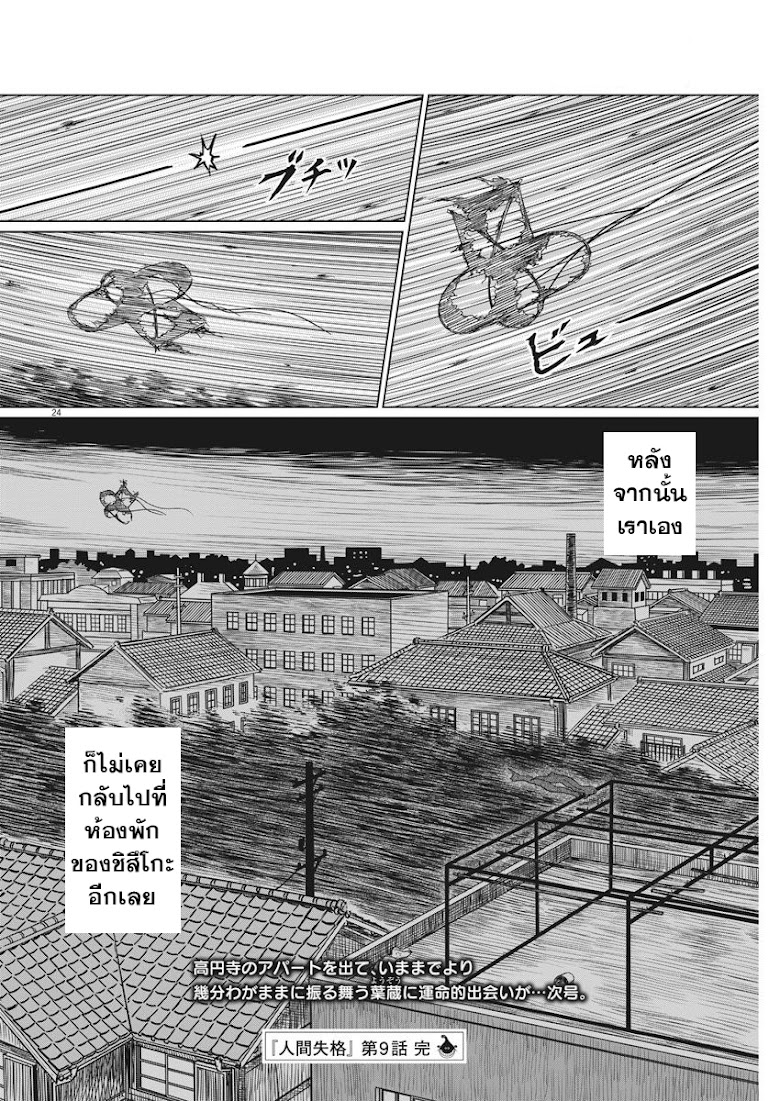 Ningen Shikkaku - หน้า 24